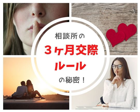 ブログ 相談所の3ヶ月交際ルール 吉祥寺の結婚相談所 Salon De Nana ブログ 相談所の3ヶ月交際ルール 吉祥寺の結婚相談所 Salon De Nana